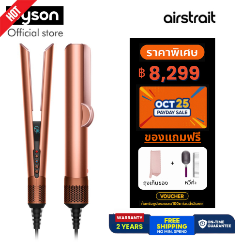 DYSON Airstrait ไดร์เป่าผมและที่หนีบผม 2in1｜ผมตรงสวย เรียบลื่น ไม่ชี้ฟู