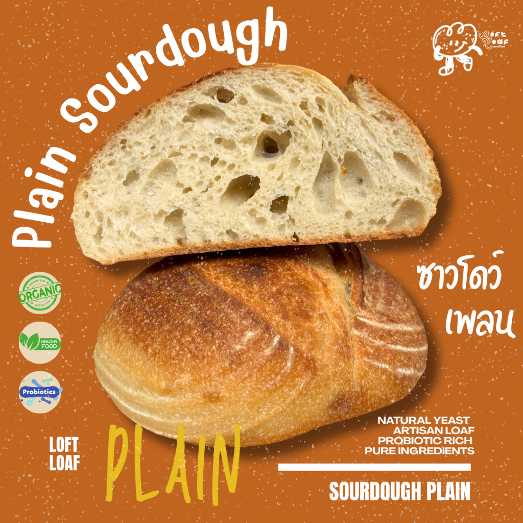 LoftLoaf Sourdough : Original Plain เพลนแท้ ขนมปังซาวโดว์โฮมเมดไฟเบอร์สูง สูตรยีสต์ธรรมชาติ100%ดีต่อลำไส้ น้ำหนัก650กรัม