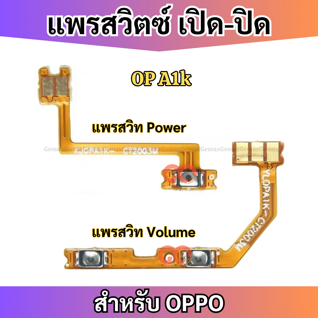 สายแพรสวิทซ์พาวเวอร์ OPPO A1K แพรเพิ่มเสียงลดเสียง Power Button Flex Cable Volume Button For OPPO