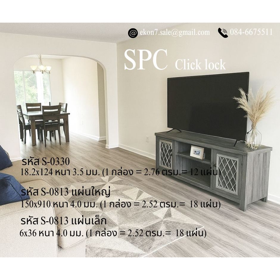 พื้น SPC รุ่น Eco click+ แบบคลิ๊กล็อค กระเบื้องยางปูพื้นตกแต่งบ้านลายยอดฮิตทันสมัย
