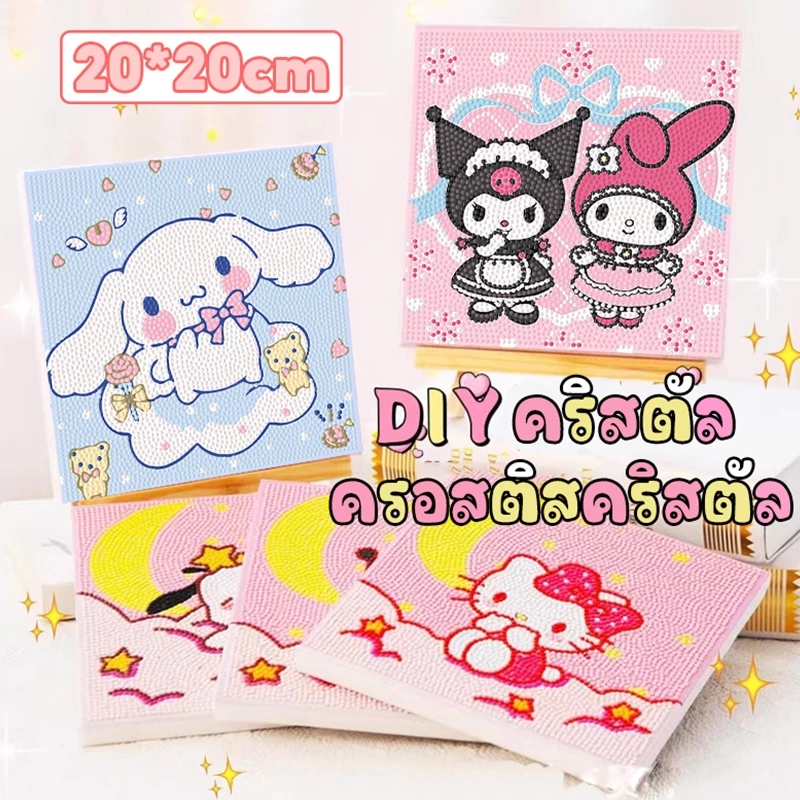 ครอสติสคริสตัล diamond painting เม็ดคริสตัลติดรูปพร้อมอุปกรณ์ ลายซานริโอ้น่ารัก คุโรมิ DIY ของเล่นเด็ก งานฝีมือฝึกสมาธิ