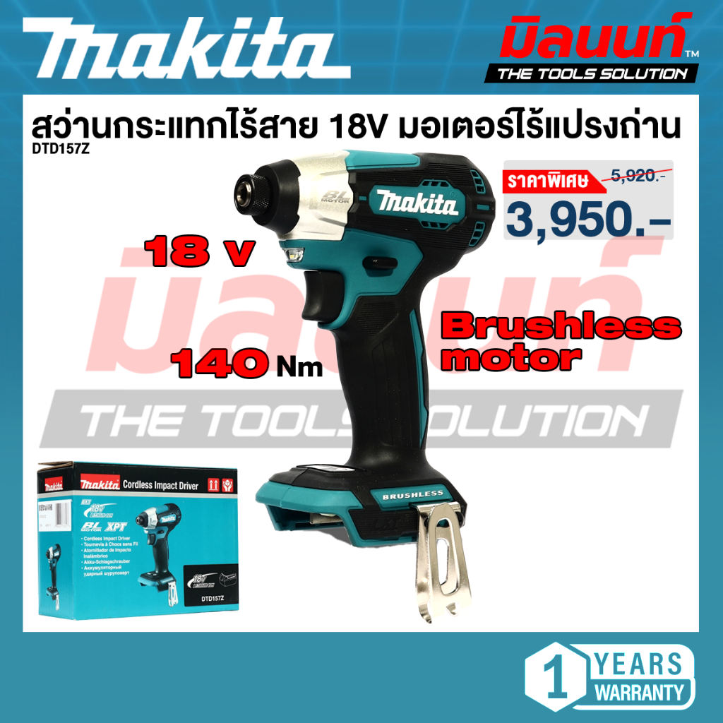 Makita - DTD157Z สว่านกระแทกไร้สาย 18V แรงบิดสูงสุด 140 นิวตันเมตร มอเตอร์ไร้แปรงถ่าน (เครื่องเปล่า)