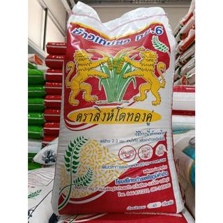 ข้าวเหนียวใหม่ นาปี กข6 แท้ๆ เย็นไม่แข็ง ตราสิงห์โตทองคู่ 15 กก. 45 กก. ข้าวเหนียวสิงโต