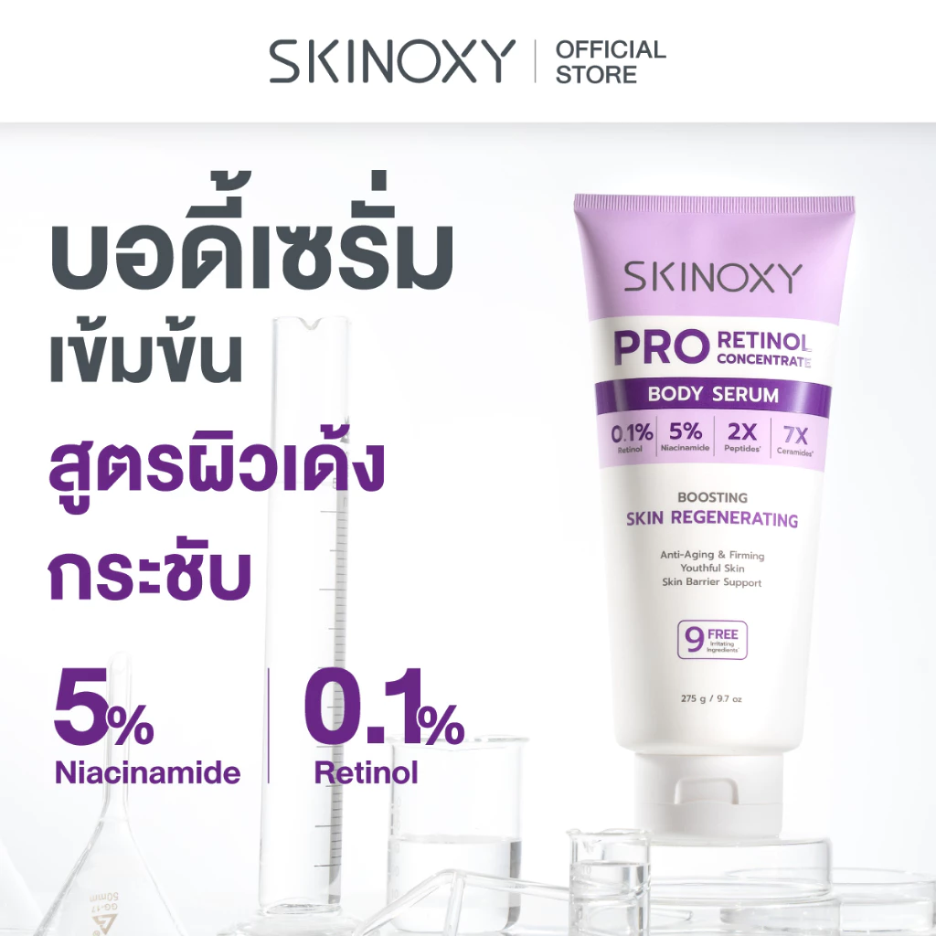 SKINOXY Pro Body Serum 275g / Lotion SPF50+ 180g 4 สูตร thumbnail 9