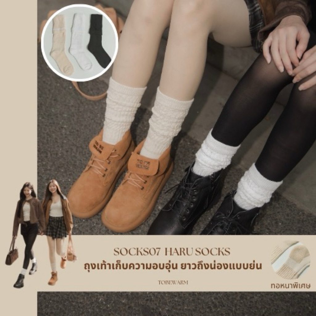 Haru Socks ถุงเท้าเก็บความอบอุ่น ยาวถึงน่องแบบย่น