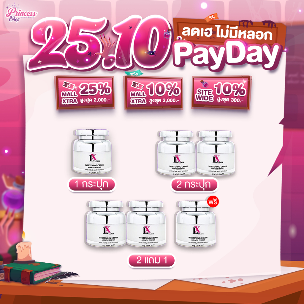 โปรโมชั่น LX LEXIA WHITENING CREAM ครีมบำรุงผิวหน้า  ลดสิว ฝ้ากระ จุดด่างดำ ริ้วรอย ขนาด 30g