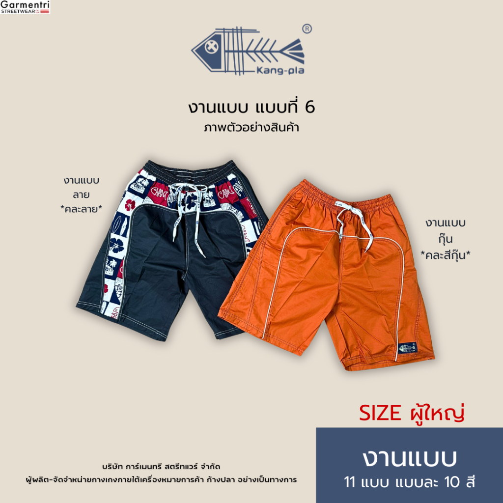 OG ไซต์ผู้ใหญ่ งานแบบที่6 10 สี ขาสั้น กางเกงเด็ก ขาสั้น กางเกงขาสั้น *ราคาต่อตัว* (T/LT6)