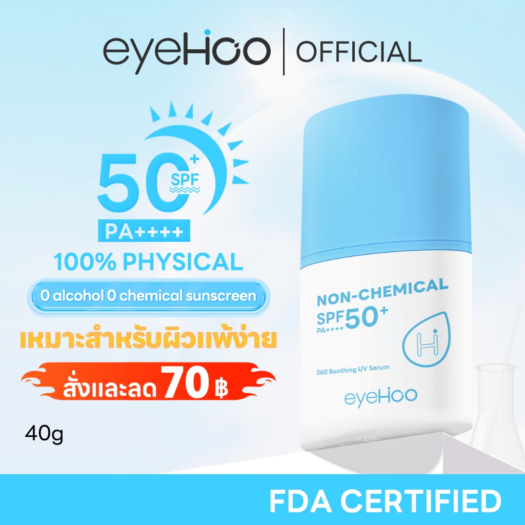eyehoo 360 Soothing UV Serum SPF50+ PA++++ (40g): กันแดดสูตรอ่อนโยน ปกป้องผิวสูงสุดด้วย Physical Sun