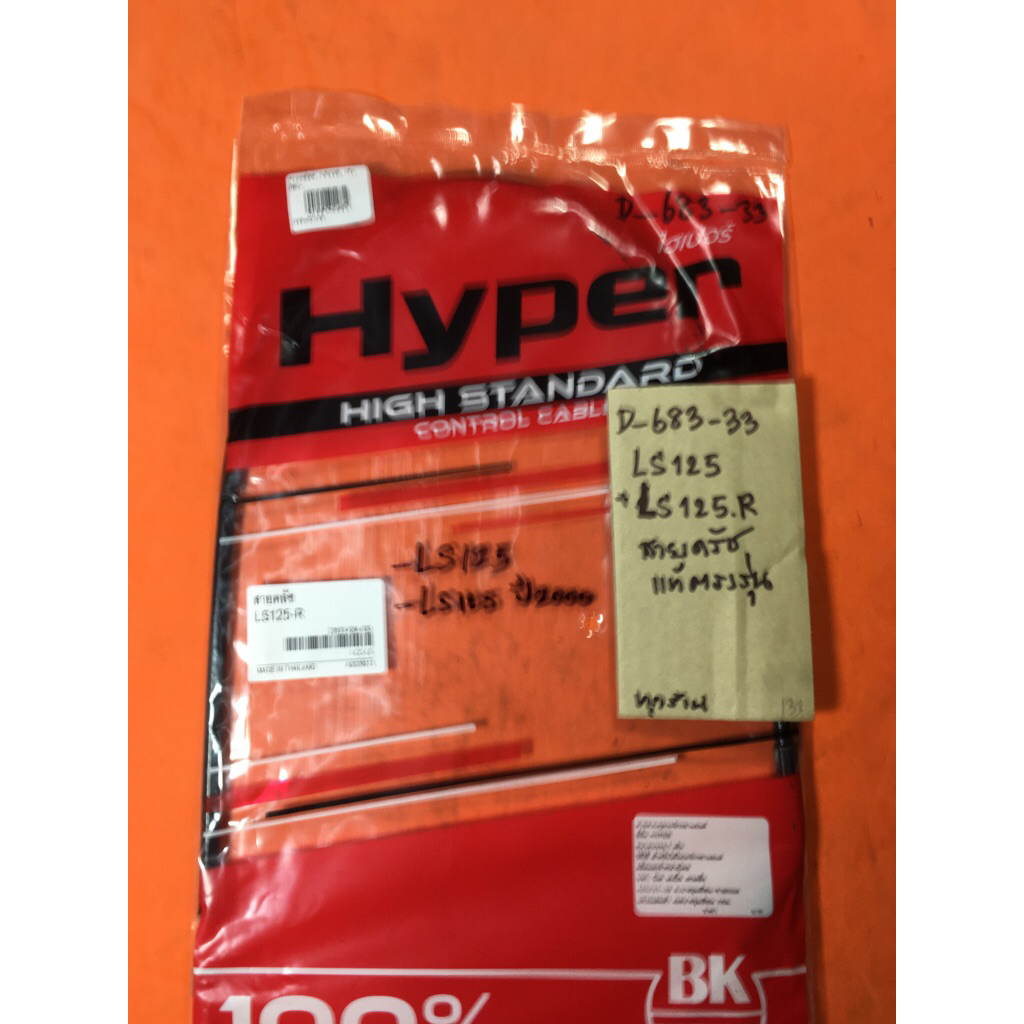 Ls125 Ls125-R Ls125 ปี2000 สายครัช แท้ตรงรุ่น D-683.33 Ls125 Ls125-R Ls125 ปี2000 สายครัช แท้ตรงรุ่น