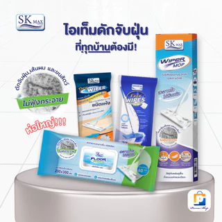 [พิเศษซื้อ 1 แถม 1] SK MAX ผ้าทำความสะอาดพื้นชนิดเปียก ผ้าเปียกถูพื้น เอสเคแม็กซ์ Size XL (จำนวน 1 ห่อ 60 แผ่น)