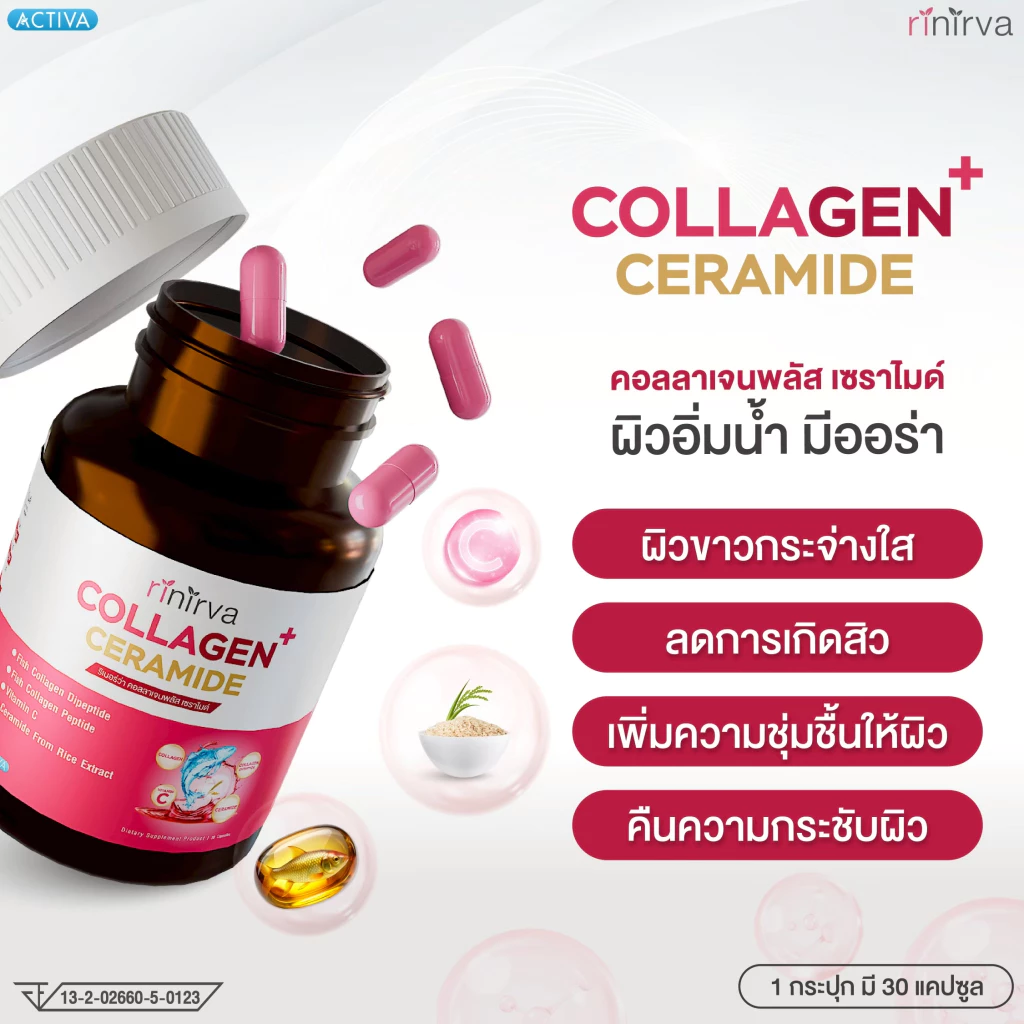 Rinirva Collagen Ceramide คอลลาเจน เซราไมด์ (2 กระปุก) thumbnail 3