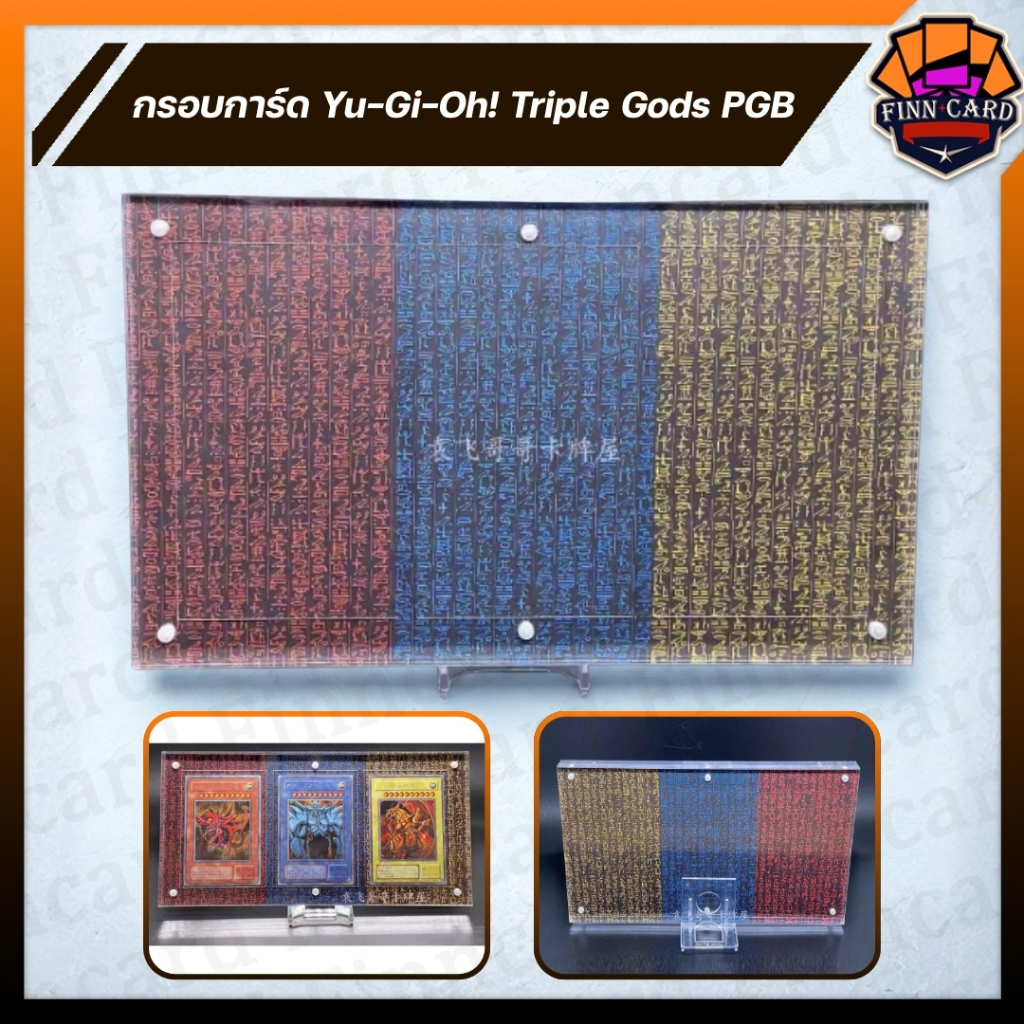 กรอบการ์ด Yu-Gi-Oh! Triple Gods PGB ขนาด 3ช่อง พร้อมขาตั้ง