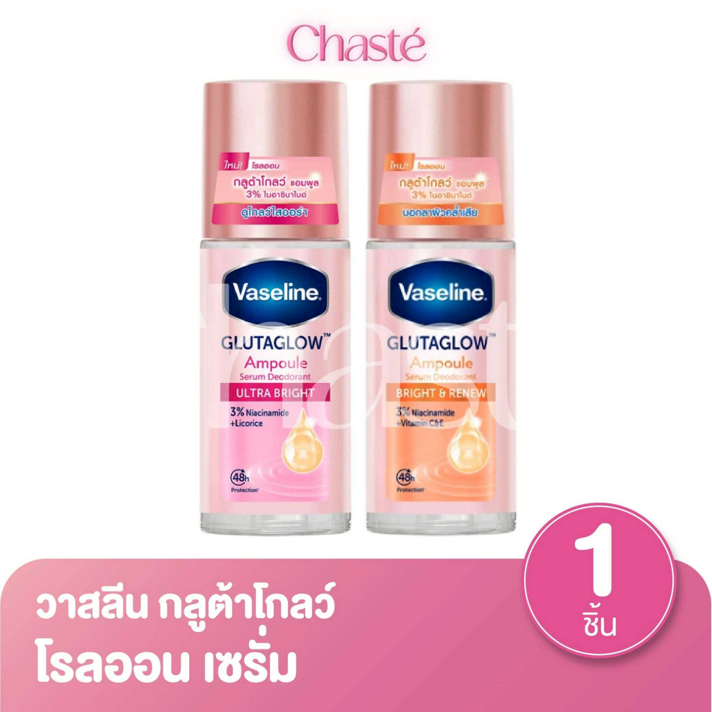 Vaseline วาสลีน โรลออน เซรั่ม ขนาด 45 มล. (1 ชิ้น)