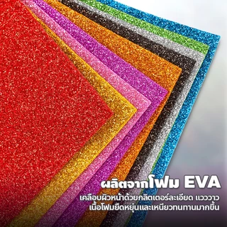 กระดาษโฟมกากเพชร 40*60 Glitter paper จัดนิทรรศการ ตกแต่งห้อง งานประดิษฐ์