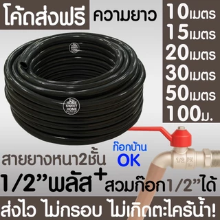 *ค่าส่งถูก* สายยางรดน้ำ หนา 2ชั้น 1/2"(4หุน+) 5/8"(5หุน) สีพาสเทล สายยาง ไม่มีตะไคร่ สายยางรดน้ำต้นไม้ MAXX