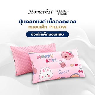 HT หมอนเด็ก รองรับสรีระศรีษะของเด็กได้ดี นุ่ม ใช้ได้0-6ปี สา…