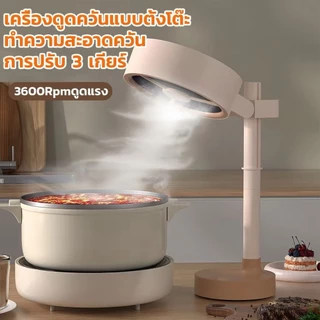 เครื่องดูดควันแบบตั้งโต๊ะ ขนาดเล็ก แรงดูดใหญ่ แบบพกพา ชาร์จ USB เครื่องระบายอากาศ พัดลมระบาย