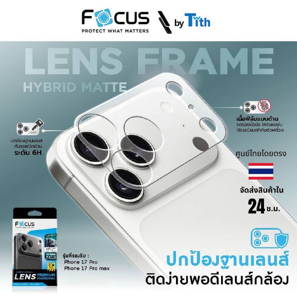 Focus ฟิล์มฐานเลนส์กล้อง สำหรับ Phone 17 Pro / Phone 17 Pro Max