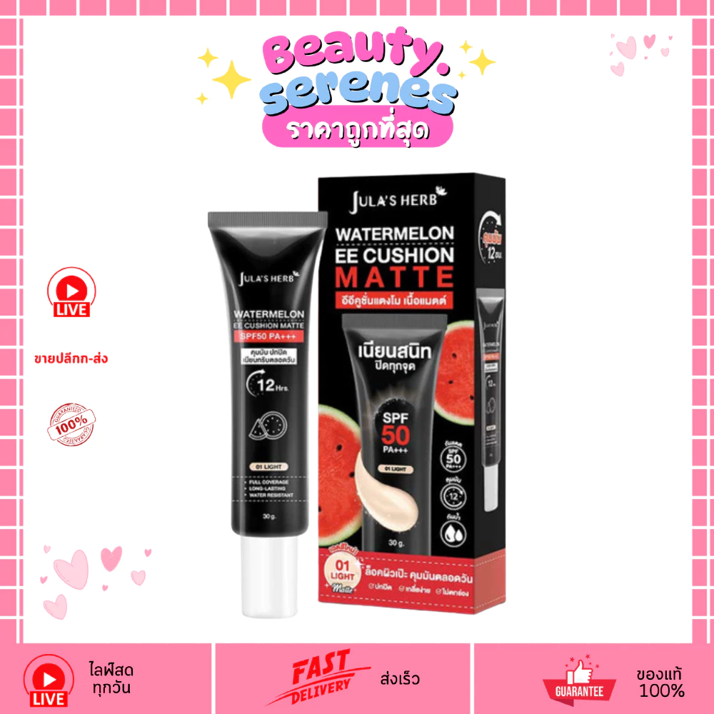 จุฬา เฮิร์บ วอเตอร์เมลอน อีอี คูชั่น แมตต์ รองพื้นแตงโม Jula's Herb Watermelon EE Cushion Matte