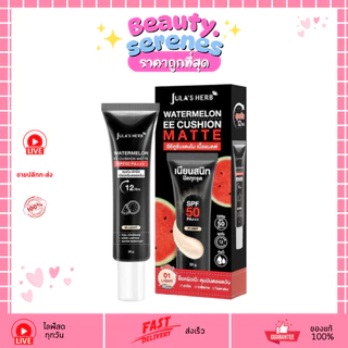 จุฬา เฮิร์บ วอเตอร์เมลอน อีอี คูชั่น แมตต์﻿ รองพื้นแตงโม Jula's Herb Watermelon EE Cushion Matte