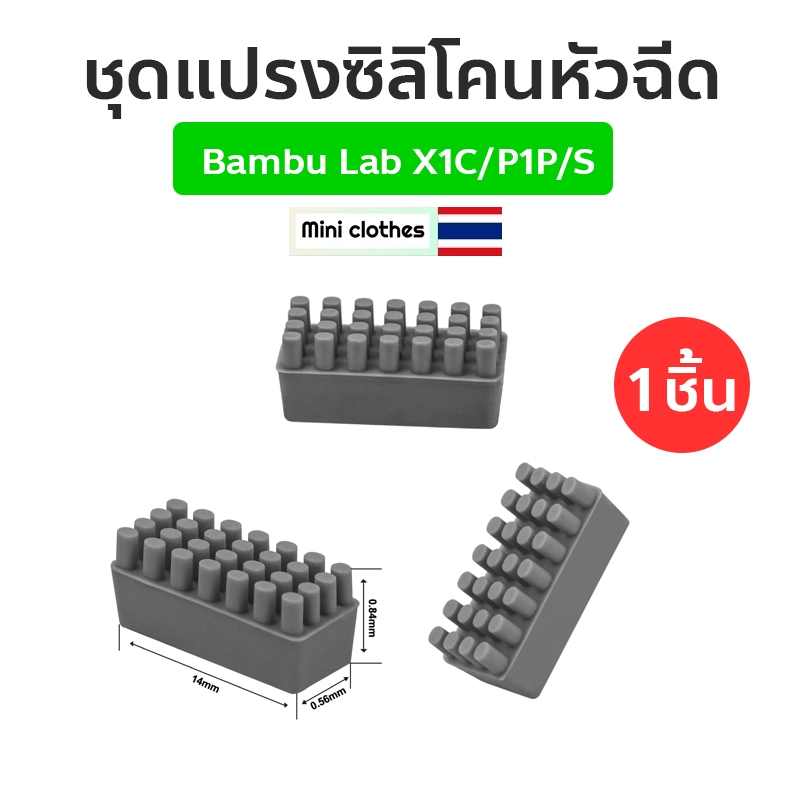 ซิลิโคนทำความสะอาดหัวฉีด Bambu Lab Bambu Lab X1C/P1P/S 3D Printer Nozzle Wiper Cleaning