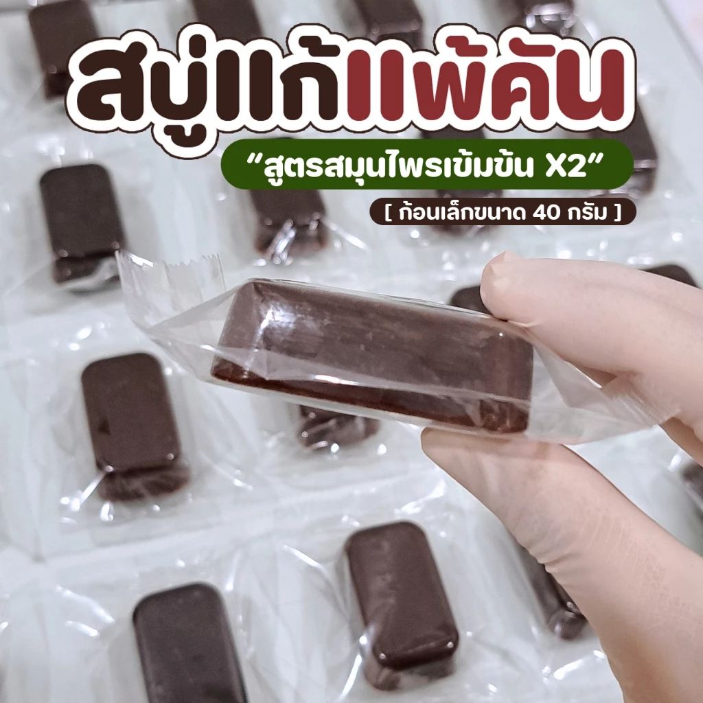สบู่สมุนไพรสูตรกลีเซอรีน 40 กรัม thumbnail 4