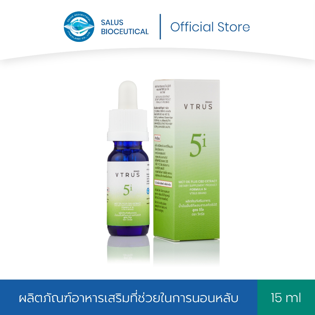 VTRUS น้ำมันพรีเมียมสูตร 5ไอ ตราวีทรัส ขนาด 15 มล.