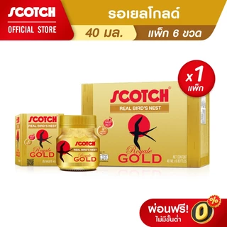 Scotch สก๊อต รังนกแท้ รอเยล โกลด์ 40 มล. (แพ็ก 6 ขวด) จำนวน 1 แพ็ก 燕窝 Bird's nest