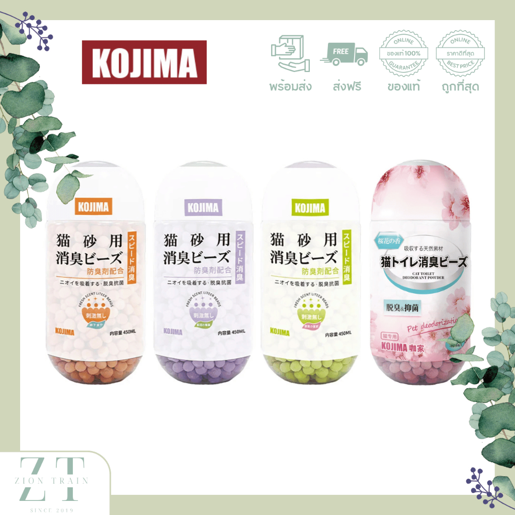 พร้อมส่ง🔥Kojima เม็ดดับกลิ่นทรายแมว 450ml เม็ดหอมลดกลิ่น ดับกลิ่นฉี่แมว ระงับกลิ่น