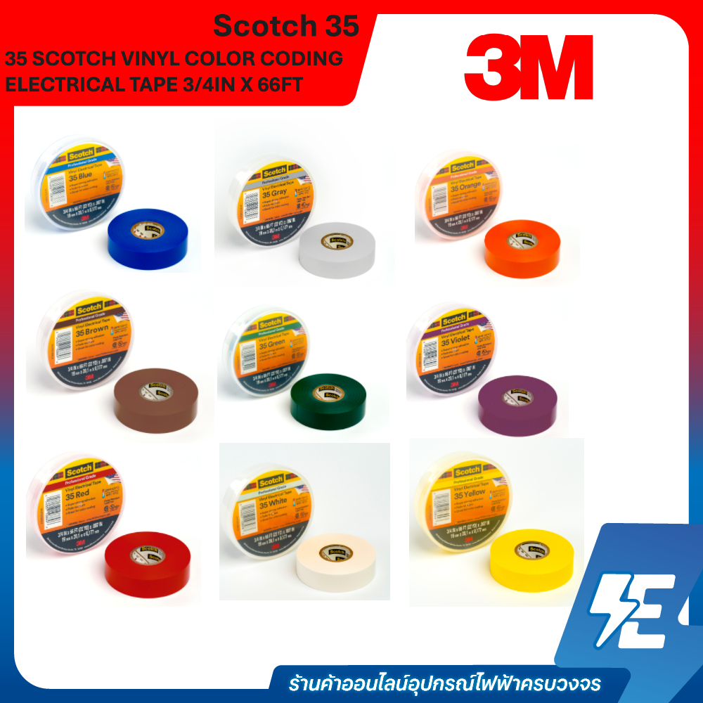 35 SCOTCH VINYL COLOR CODING ELECTRICAL TAPE 3/4IN X 66FT  สีส้ม,เขียว,เหลือง,น้ำเงิน,ม่วง,ขาว