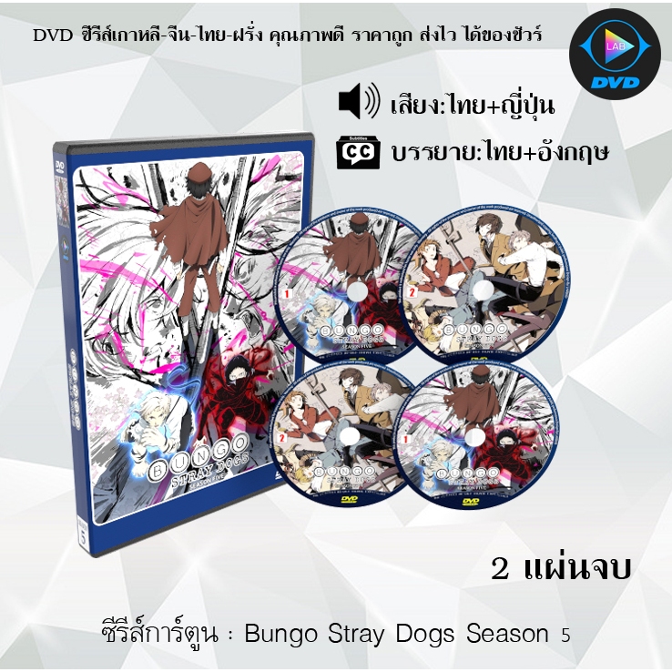 ซีรีส์การ์ตูน Bungo Stray Dogs คณะประพันธกรจรจัด ซีซั่น 1-5 (พากย์ไทย+ซับไทย) **เลือกภาคด้านใน*