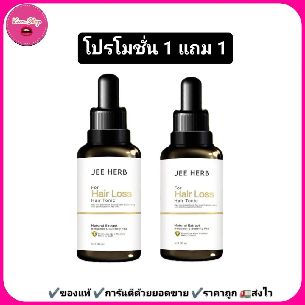 (โปร1แถม1) แฮร์โทนิคจีเฮร์บ เซรั่มเร่งผมยาว jeeherb ขวดละ30ml