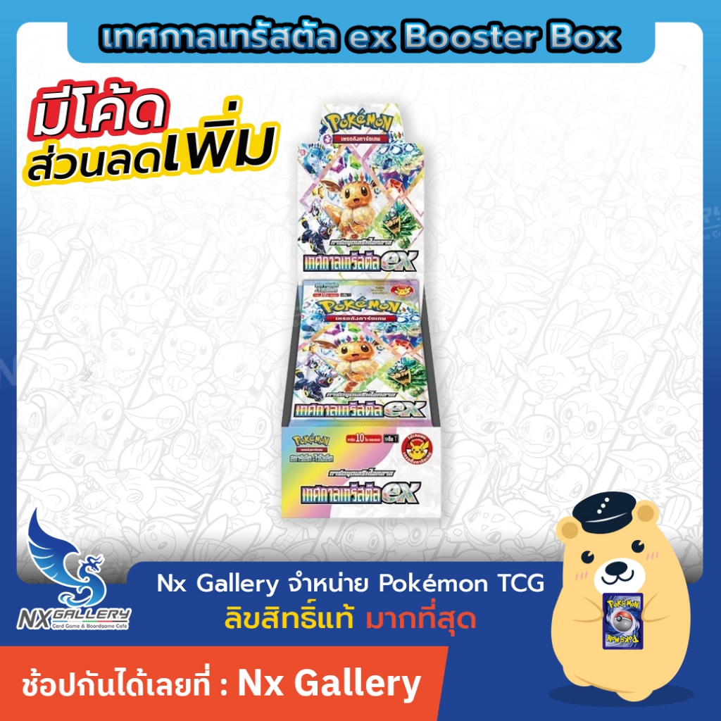 [Pokemon] Booster Box - เทศกาลเทรัสตัล ex *พร้อมส่ง* (โปเกมอนการ์ด / Pokemon TCG sv8a)