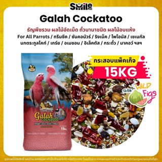 (กระสอบ15KG) Farmland Galah Cockatoo อาหารนกกระตั้วทุกสายพัน…