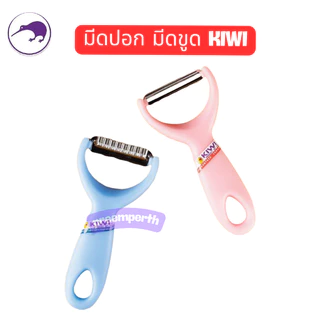 Kiwi มีดปอกผลไม้ มีดปอกเปลือก มีดขูดเส้น ขูดมะละกอ มีดส้มตำ มีดกีวี พร้อมส่ง