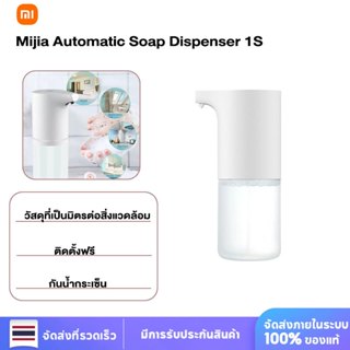 Xiaomi เครื่องปล่อยโฟมล้างมืออัตโนมัติ Automatic Soap Dispen…