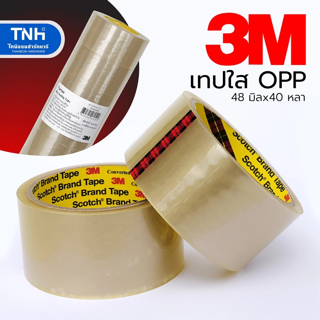 3M เทปใส 2 นิ้ว 48มิลx40หลา เทปโอพีพีใส เทปปิดกล่อง ติดแน่น เหนียว ทนทาน ขายแยกม้วน และยกแพค(6 ม้วน)