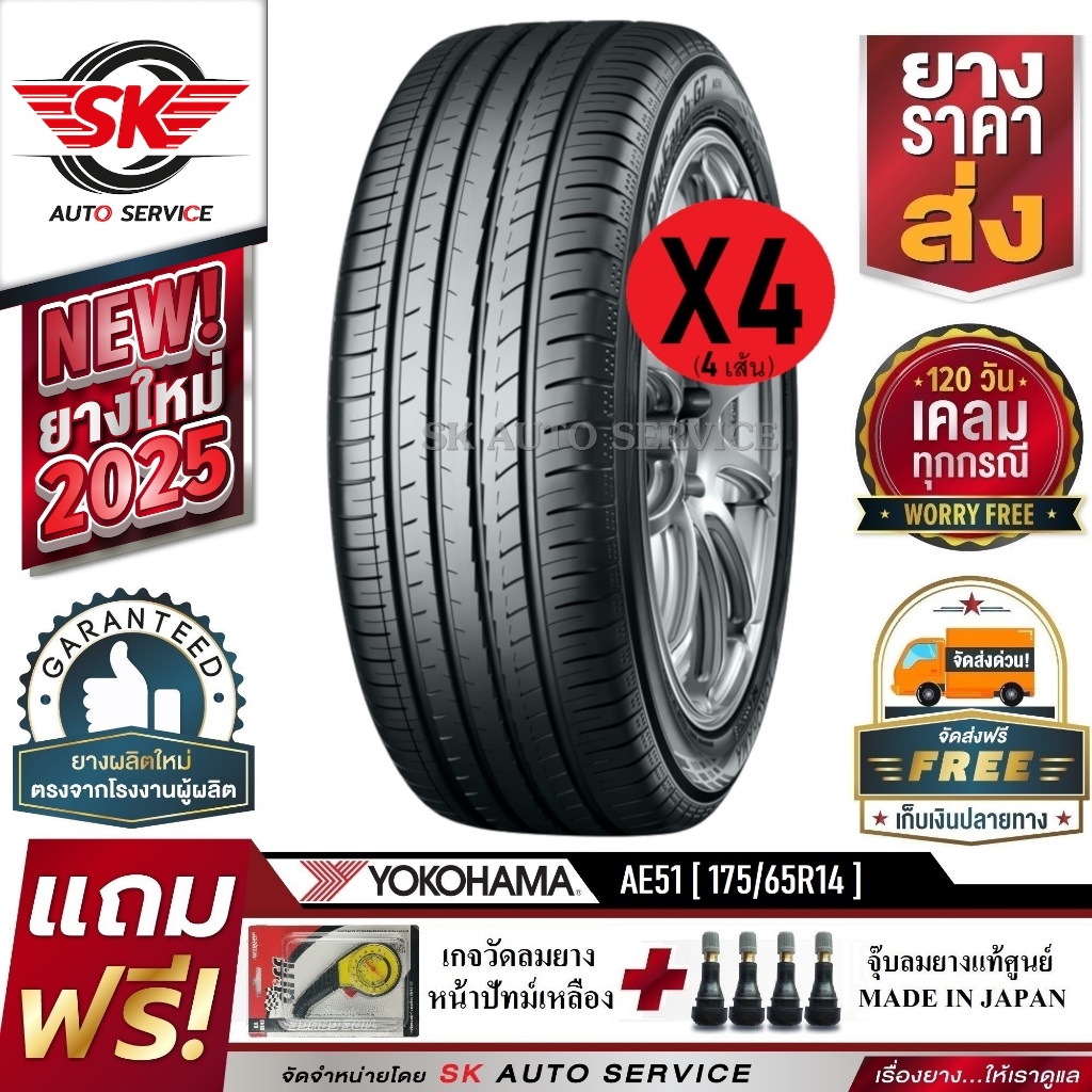 YOKOHAMA ยางรถยนต์ 175/65R14 (ล้อขอบ14) รุ่น BluEarth-GT AE51 4 เส้น (ยางใหม่ปี2025)