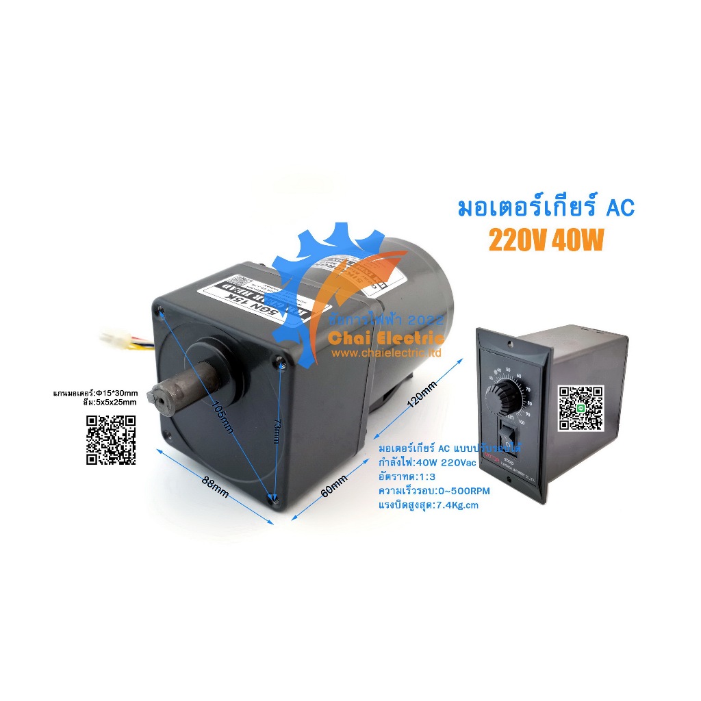 [พร้อมส่งจากไทย] มอเตอร์เกียร์ AC รุ่นปรับความเร็วรอบ 5IK40RGN-C 40W 220VAC เกียร์ทด AC Speed Contro