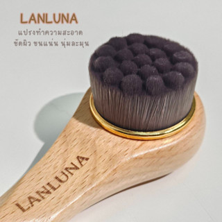 แปรงอาบน้ำ คุณภาพขนแปรงล้างหน้า LANLUNA อ่อนโยนนิ่มละมุนผิว …