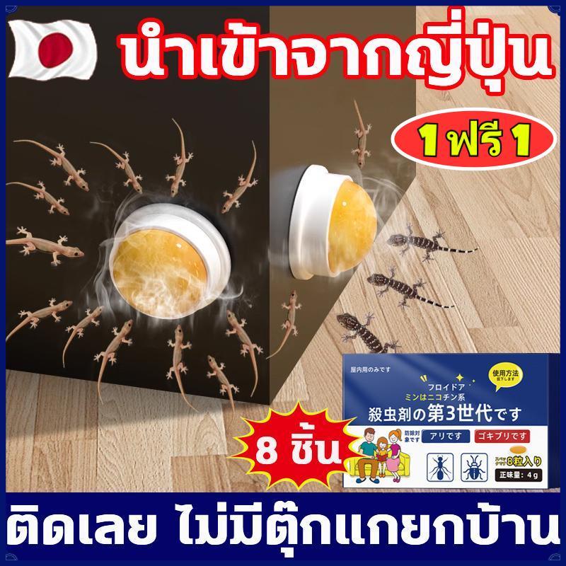 【ซื้อ1แถม1】ครีมกำจัดจิ้งจก ยาไล่กิ้งก่า ยาไล่กิ้งก่าแบบถาวร 8 เม็ด/กล่อง ออกฤทธิ์ยาวนาน ปลอดภัยต่อคนและสัตว์ – โปรปัง