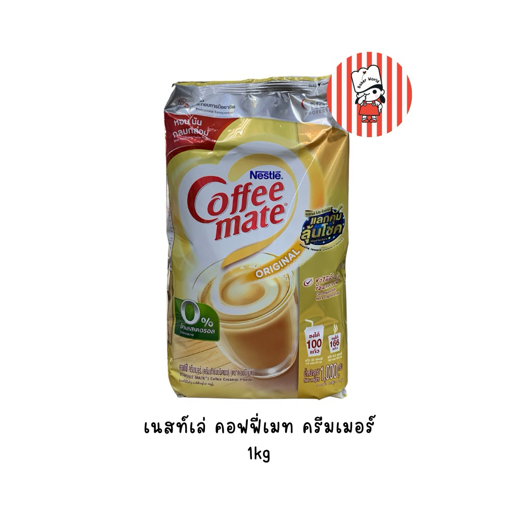 พร้อมส่ง 🚚📦 Nestle Coffeemate ครีมเทียมคอฟฟี่เมต 1kg