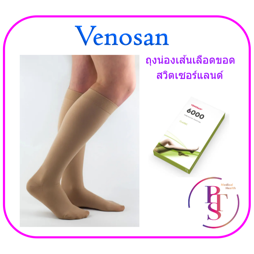 (CCL1) ถุงน่องเส้นเลือดขอด (compression stockings) Venosan ระดับเข่า (แรงบีบ 18-21 mmHg)