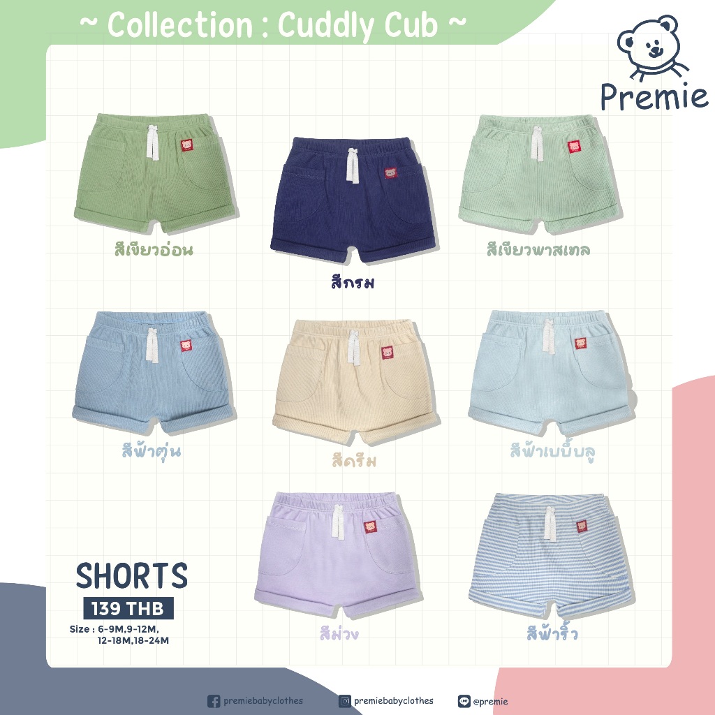 (Premie) Cuddly Cub กางเกงขาสั้นสำหรับเด็กเล็ก ลายริ้วและแบบเรียบ