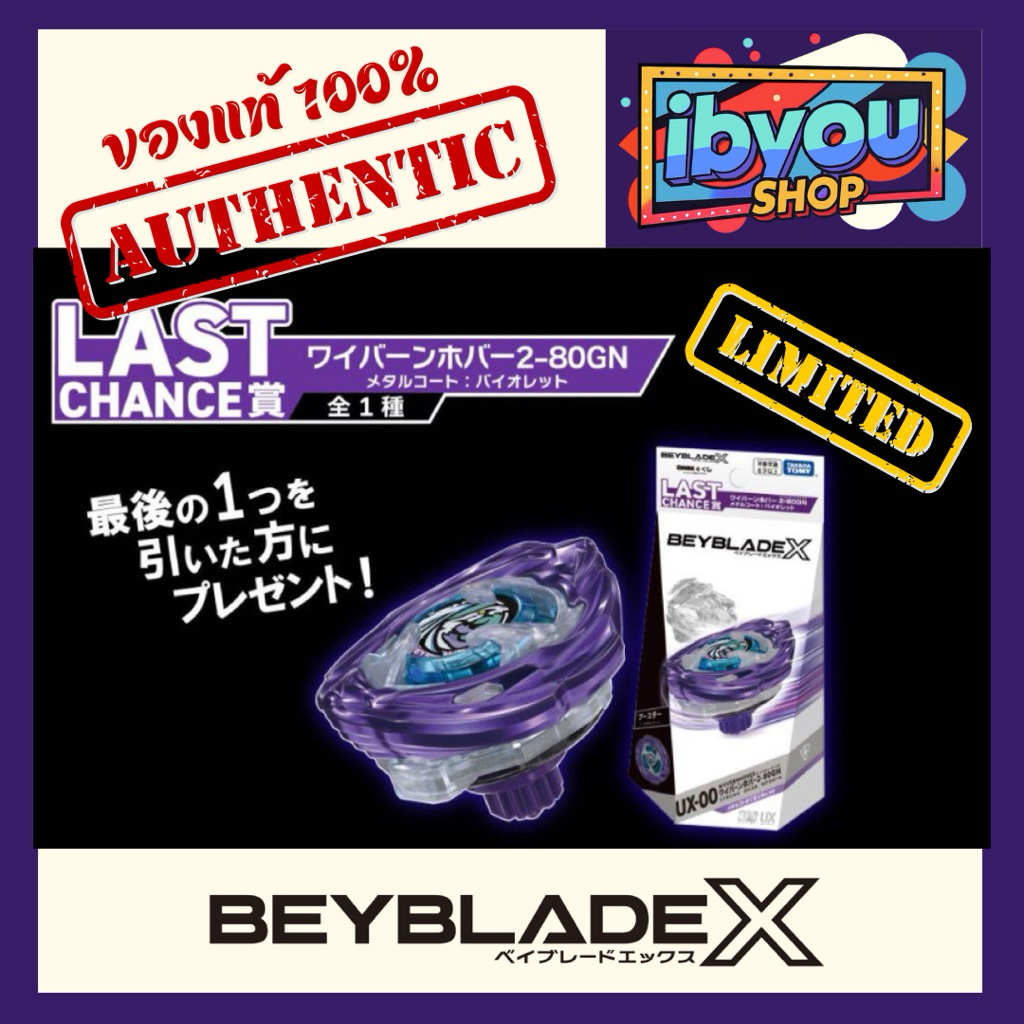 (‼️พร้อมส่งจ้า) UX-00 WyvernHover 2-80 Metal Coat : Violet [LAST CHANCE Lot JP🇯🇵] Beyblade X TAKARA 