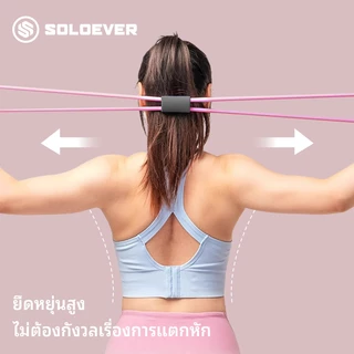 SOLOEVER ยางยืดเลข 8 ยางยืดโยคะ ยางโยคะ สายยืดโยคะ ออกกําลัง ลดต้นขา เชือกโยคะ elastic band pilates band