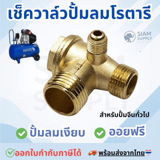 เช็ควาล์ว 20x16x10 ท้องเหลืองแท้ และ โลหะผสม