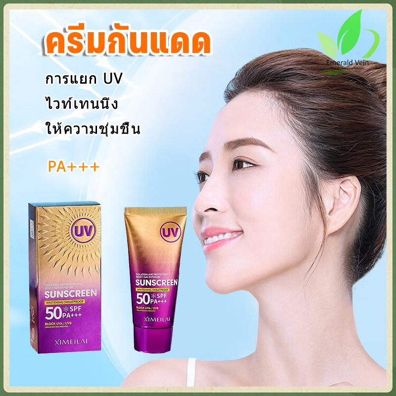 80g ครีมกันแดดหน้า โลชั่นกันแดด ครีมกันแดด ไวท์เทนนิ่งครีม ครีมแยก ให้ความชุ่มชื้น ป้องกันแสงแดดSPF50+ PA+++