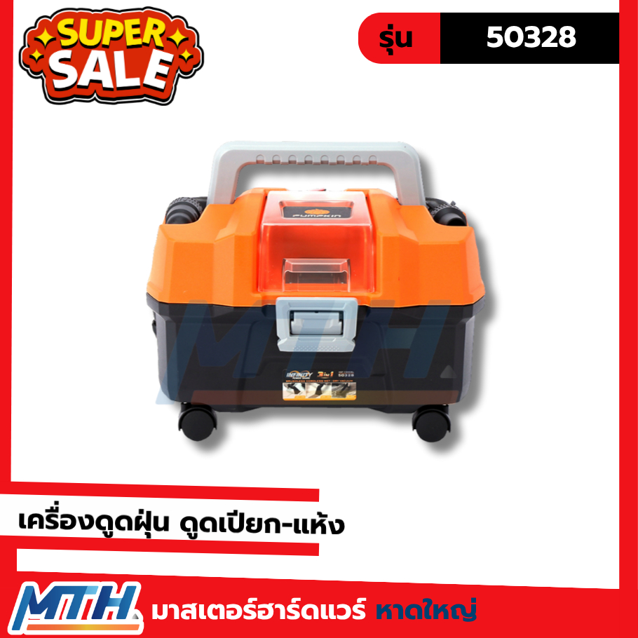PUMPKIN INFINITY POWER 20V เครื่องดูดฝุ่น ดูดเปียก-แห้ง INF-15VCBL/50328 (เครื่องเปล่า)