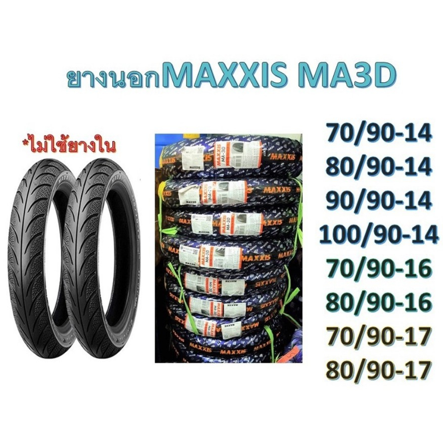ยางนอกMAXXIS MA3D ยางนอกMAXXIS MA3D